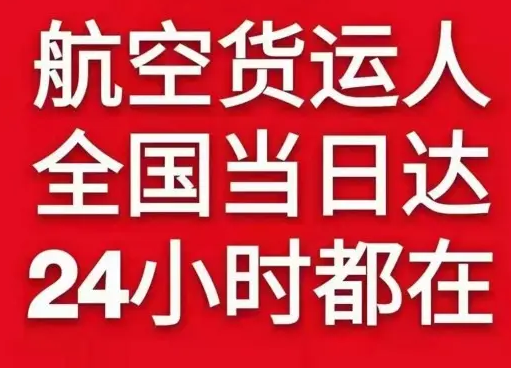 长水航空托运货物、航空货运:物流行业各岗位招聘
